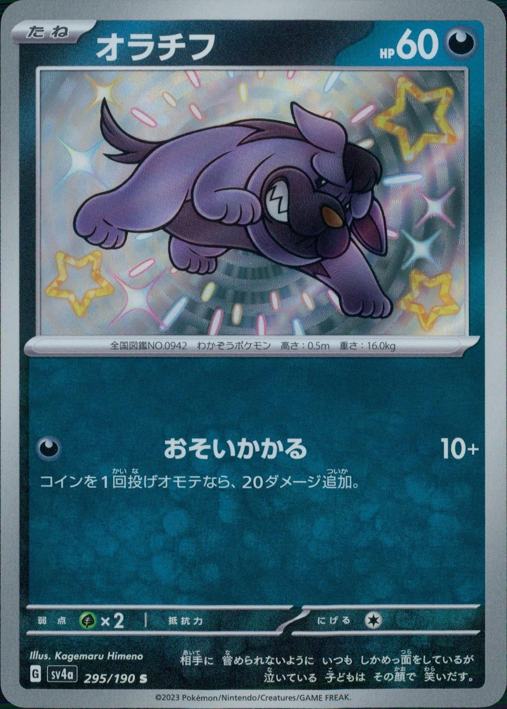 295/190/SV4A/B オラチフ