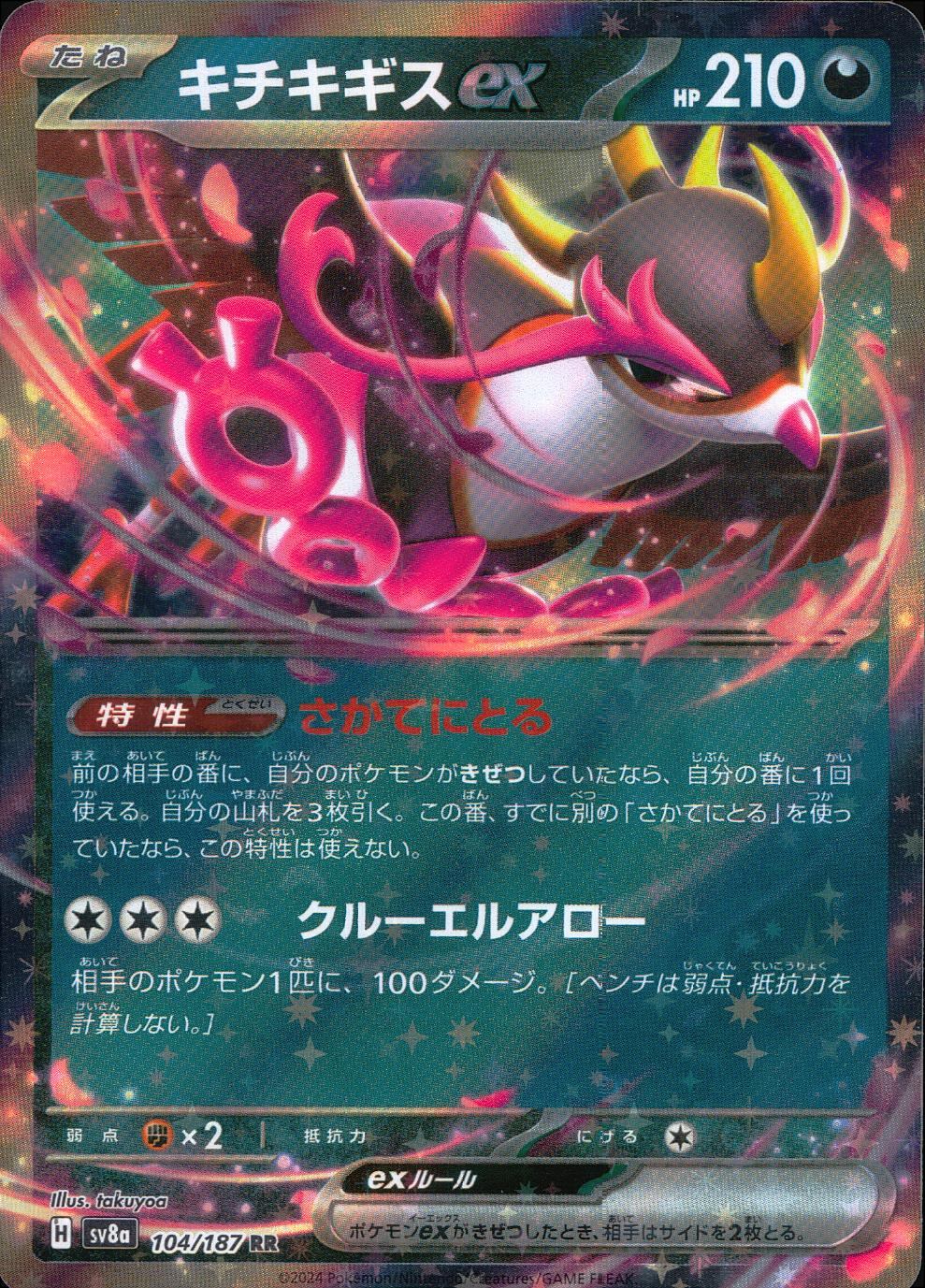 104/187/SV8A/B Kichikigisu ex