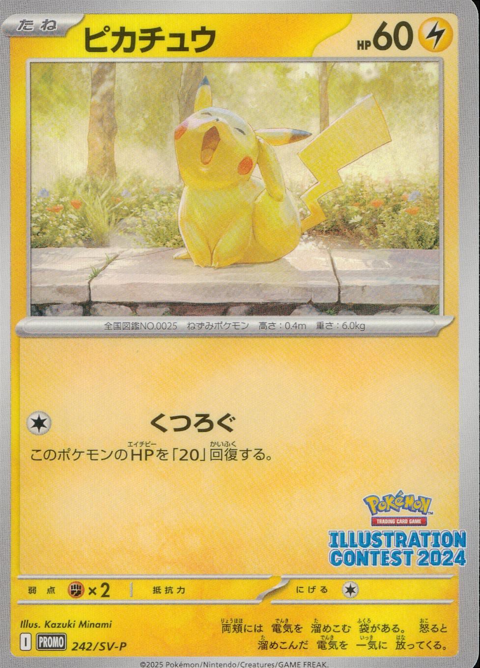 242/SV/P ピカチュウ
