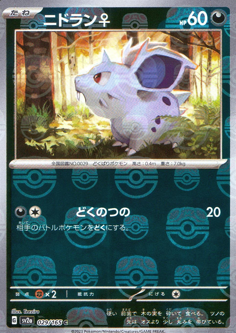 029/165/SV2A/BM2/C Mirror) Nidoran♀(Master Ball Pattern)