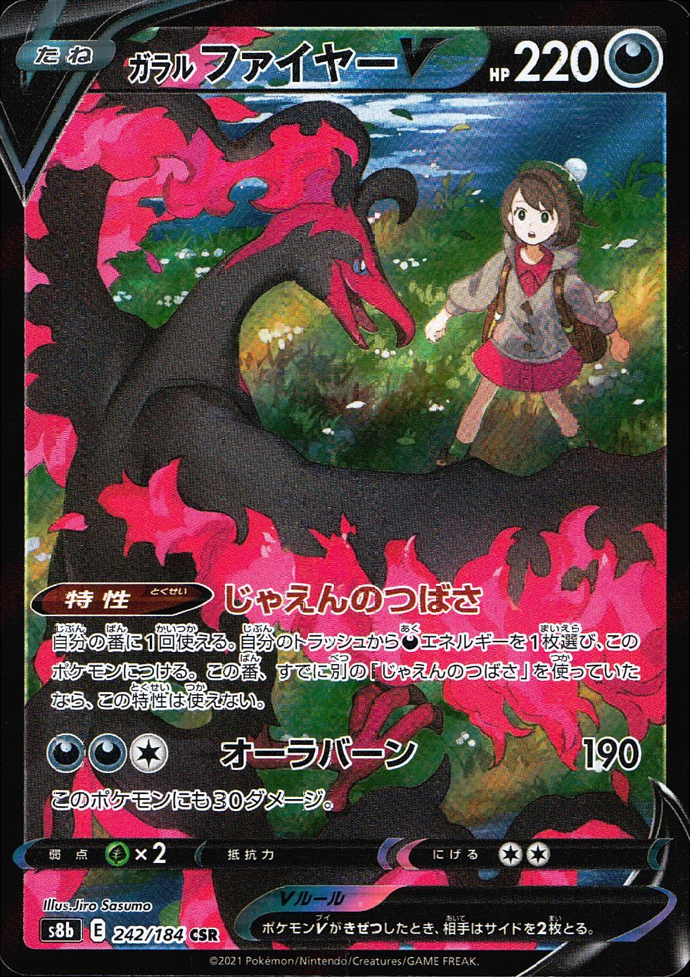 242/184/S8B/B/CSR Galar Fire V