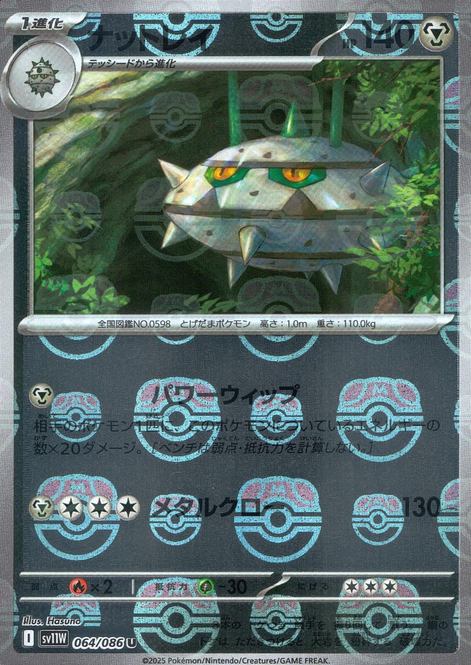 064/086/SV11W/BM2/U Mirror) Ferrothorn (Master Ball Pattern)