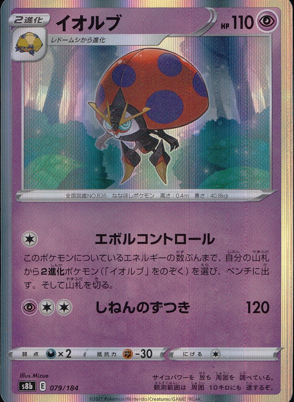 079/184/S8B/B イオルブ