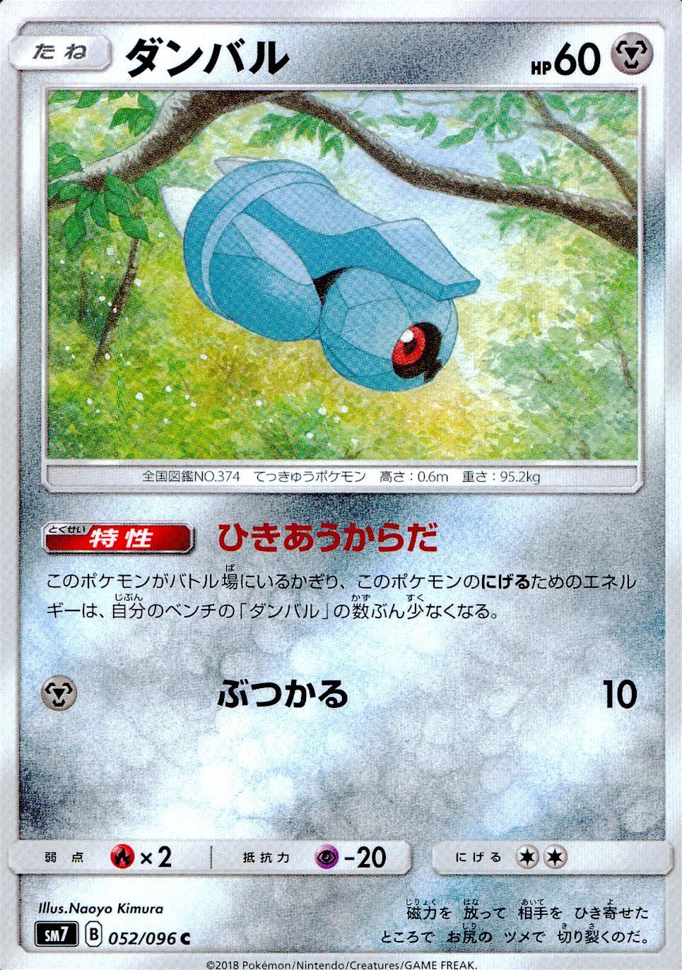 052/096/SM7/ダンバル