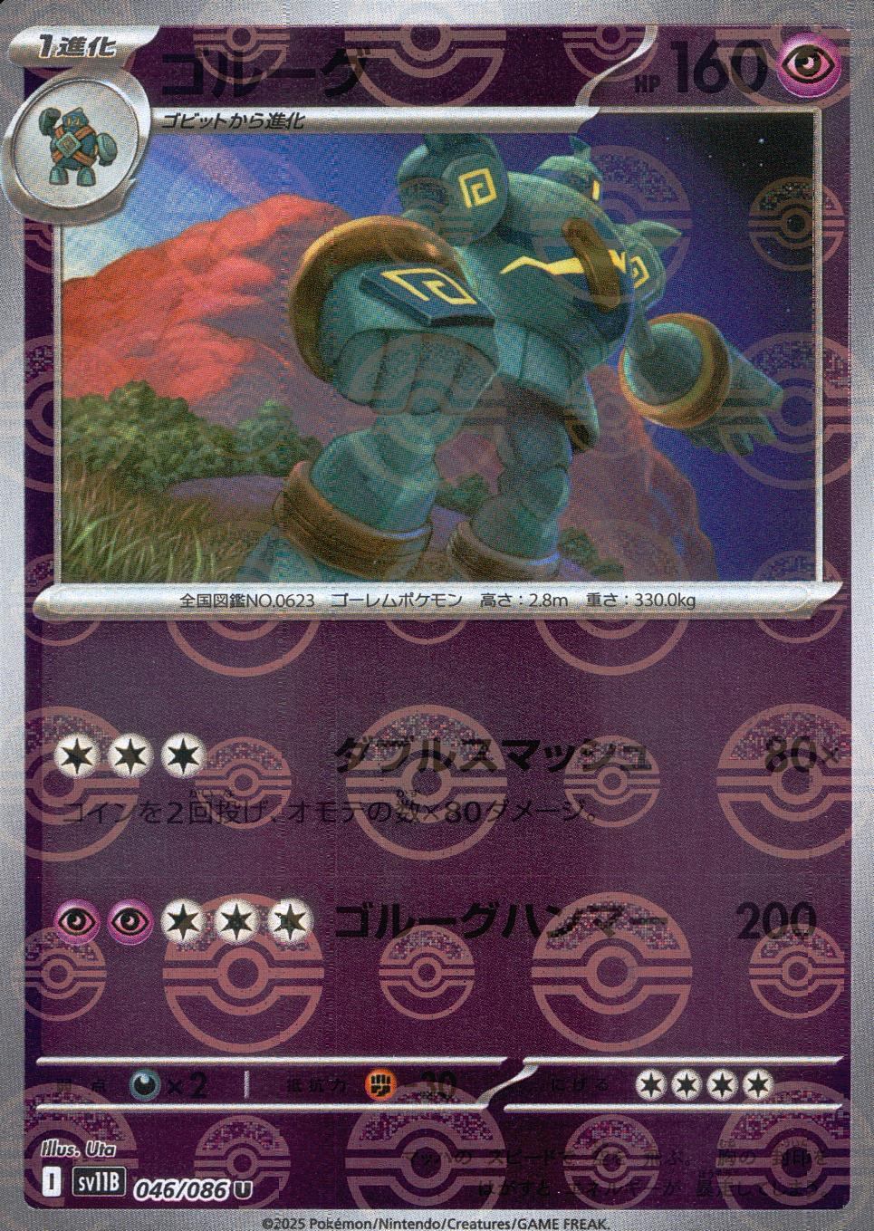 046/086/SV11B/BM1/U Mirror) Golurk (Monster Ball Pattern)