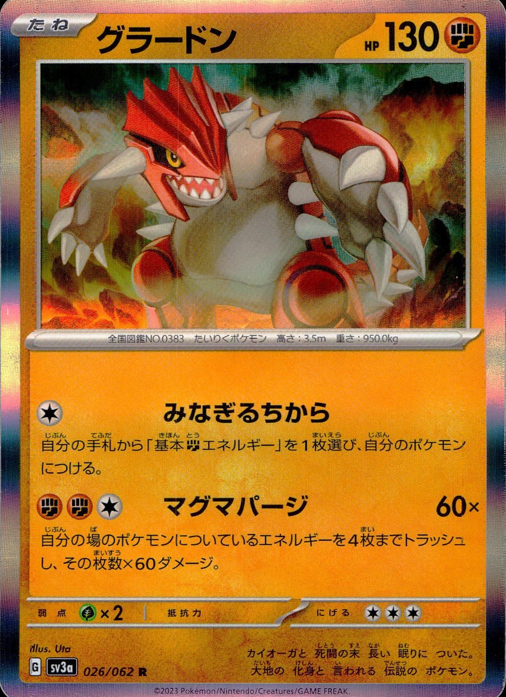 026/062/SV3A/B/R グラードン