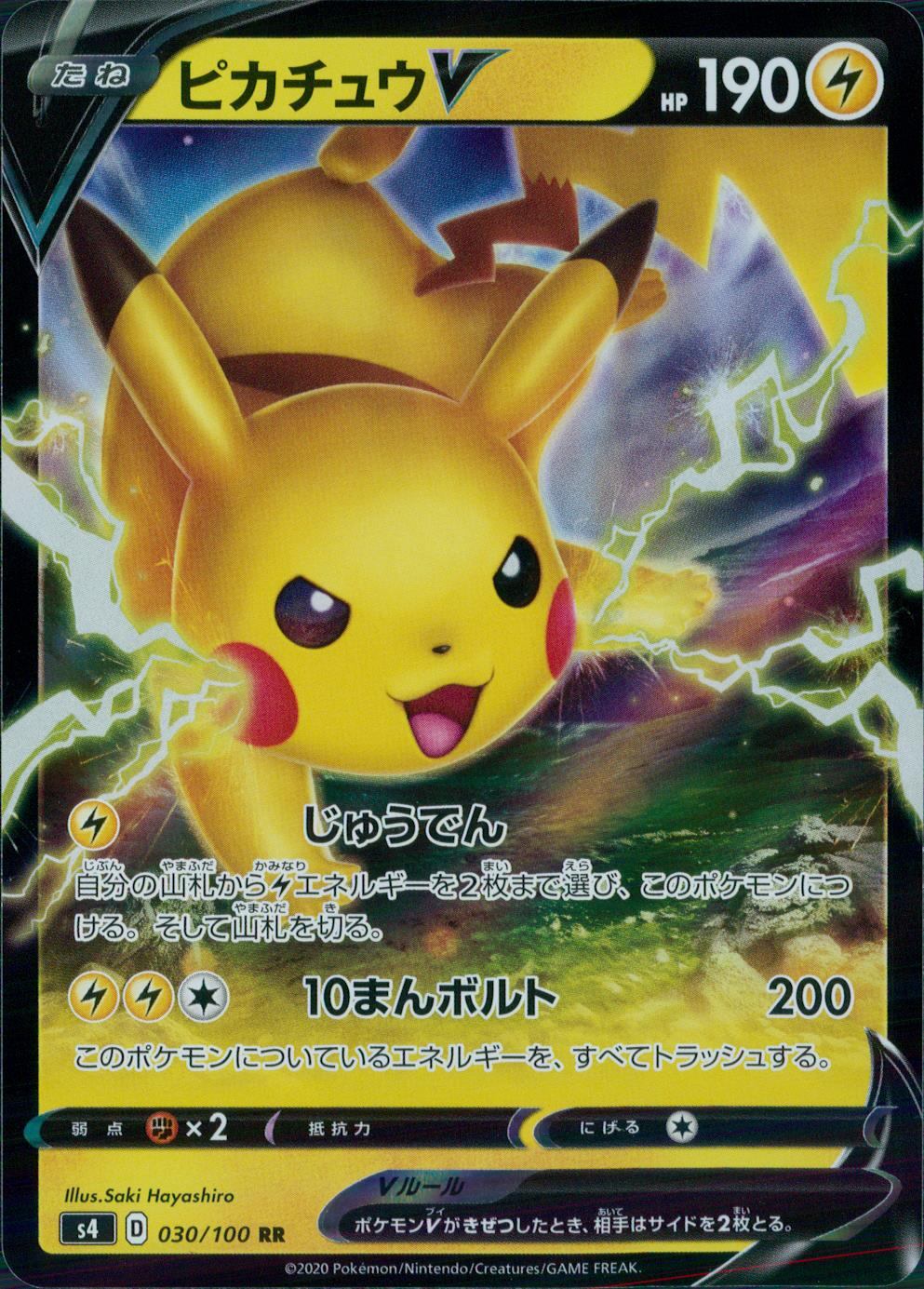 030/100/S4/B/RR Pikachu V