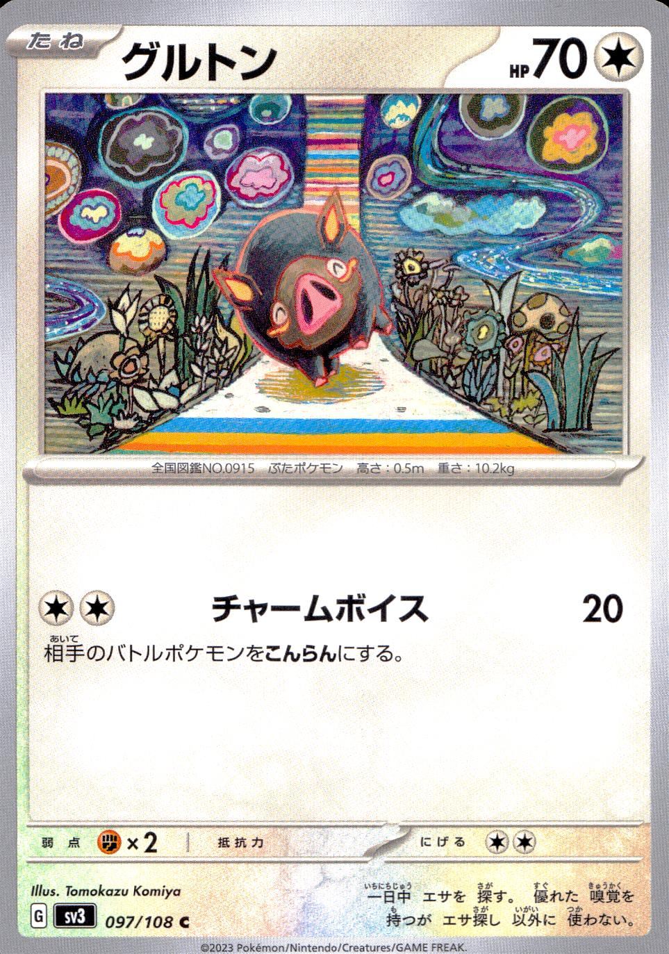 097/108/SV3/B/C グルトン