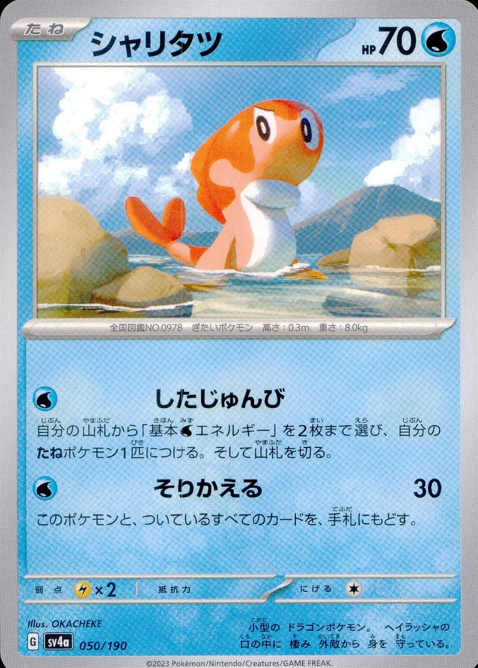 050/190/SV4A/B シャリタツ