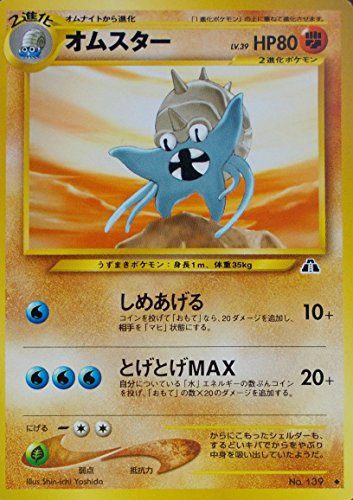 【状態B】 旧裏 No.139 オムスター LV.29/HP80
