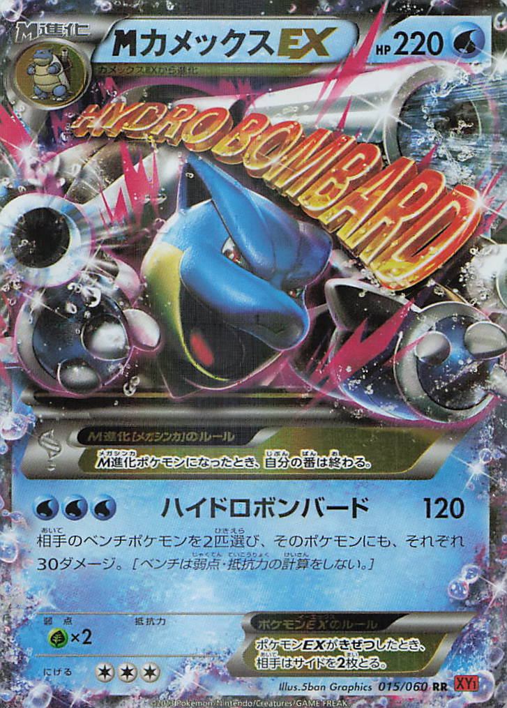 015/060/XY1/RR MカメックスEX