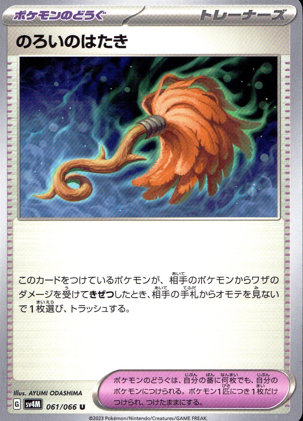 061/066/SV4M/B/U のろいのはたき