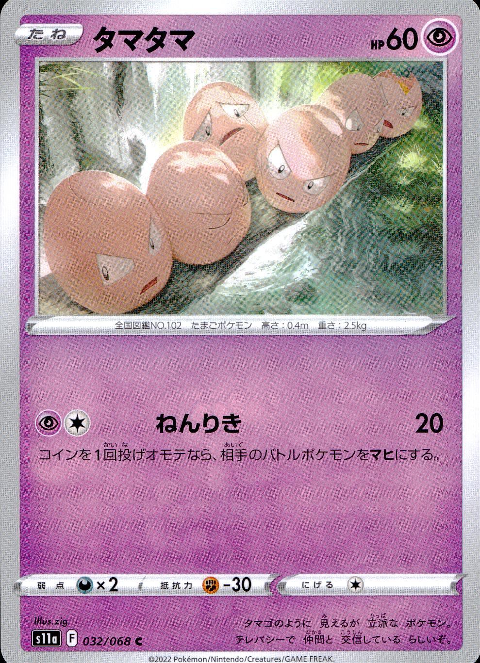 032/068/S11A/B/C Tamatama