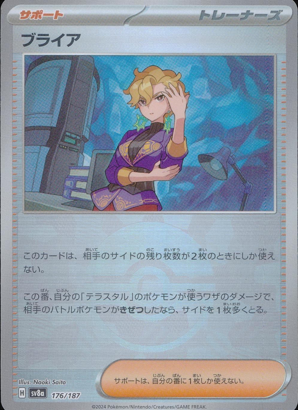 176/187/SV8A/BM1 Mirror) Briar (Monster Ball)