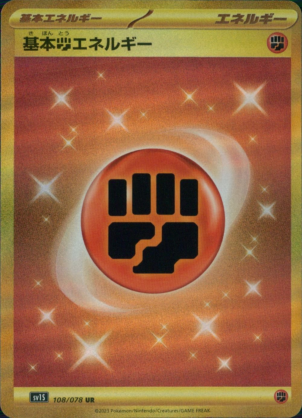 108/078/SV1S/B/UR Basic Fighting Energy