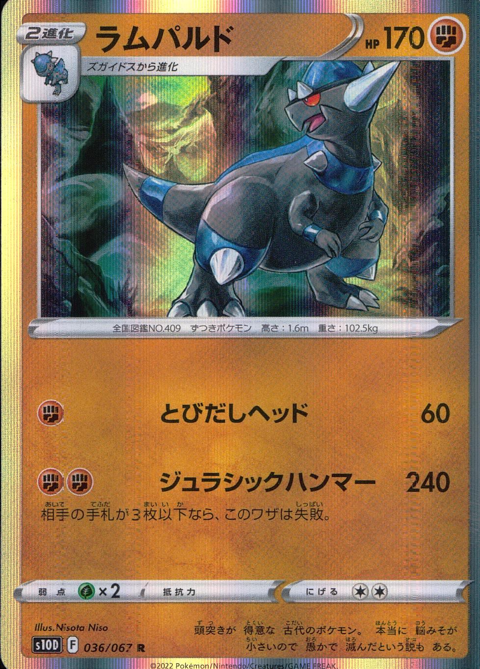 036/067/S10D/B/R Rampardo