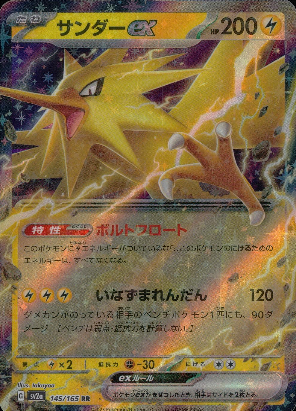 145/165/SV2A/B/RR Thunder ex