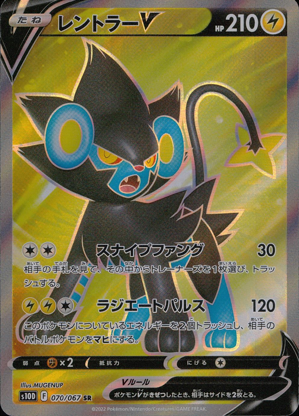 070/067/S10D/B/SR レントラーV