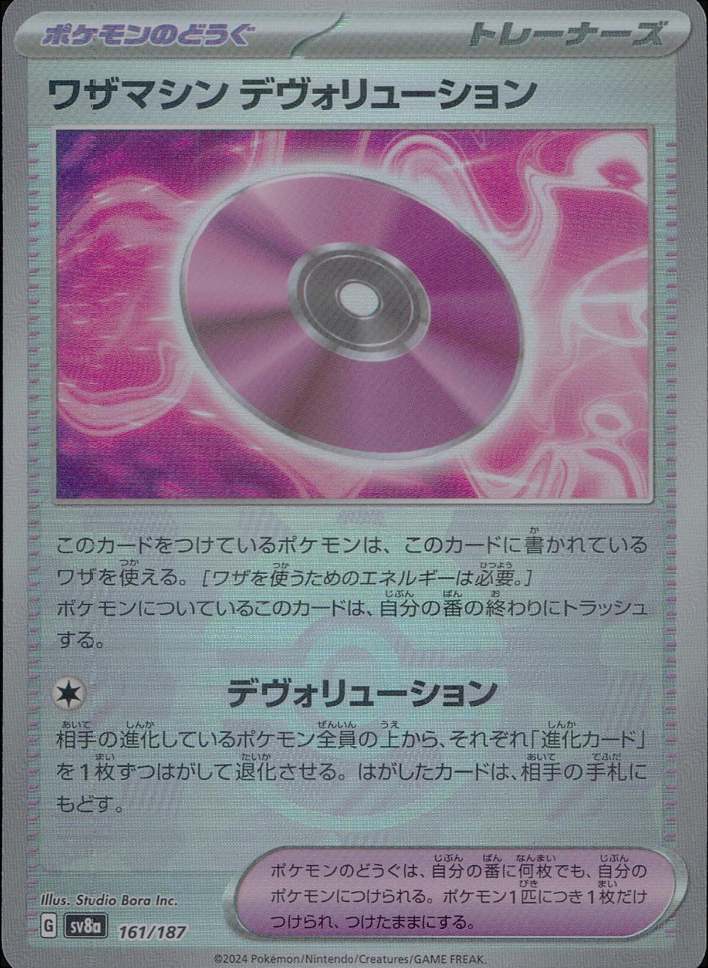 161/187/SV8A/BM1 Mirror) Move Machine Devolution (Monster Ball)
