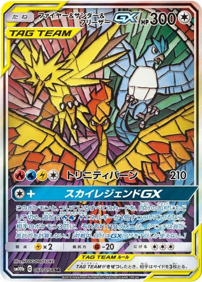 060/054/SM10B/B ファイヤー&サンダー&フリーザーGX