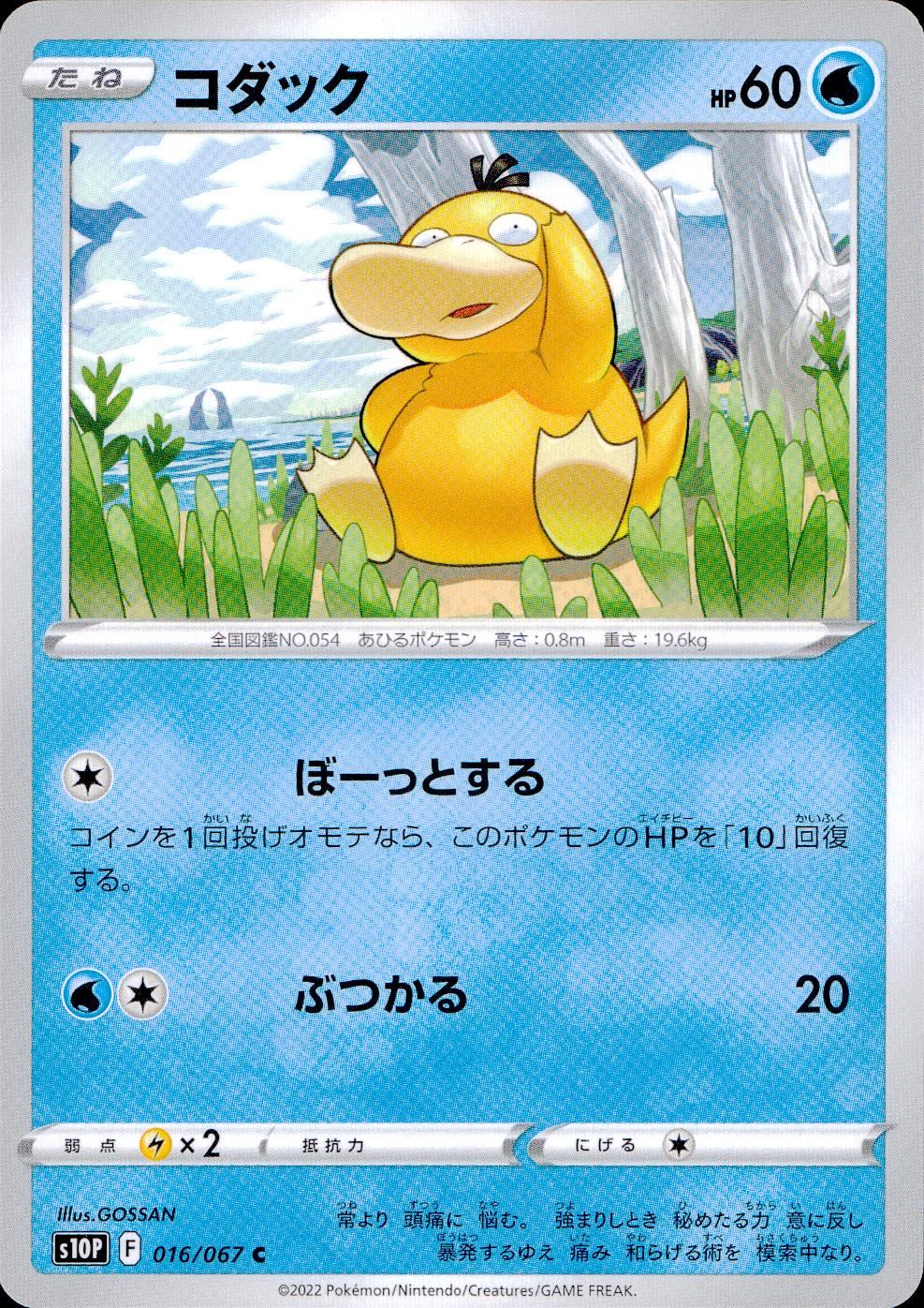 016/067/S10P/B/C Kodak