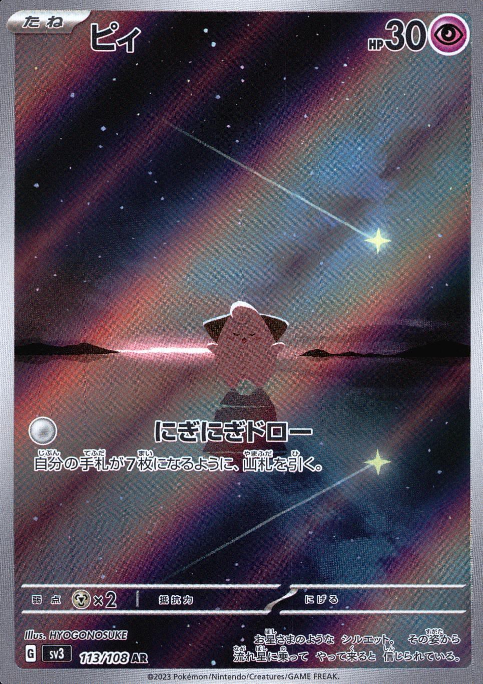 113/108/SV3/B/AR ピィ