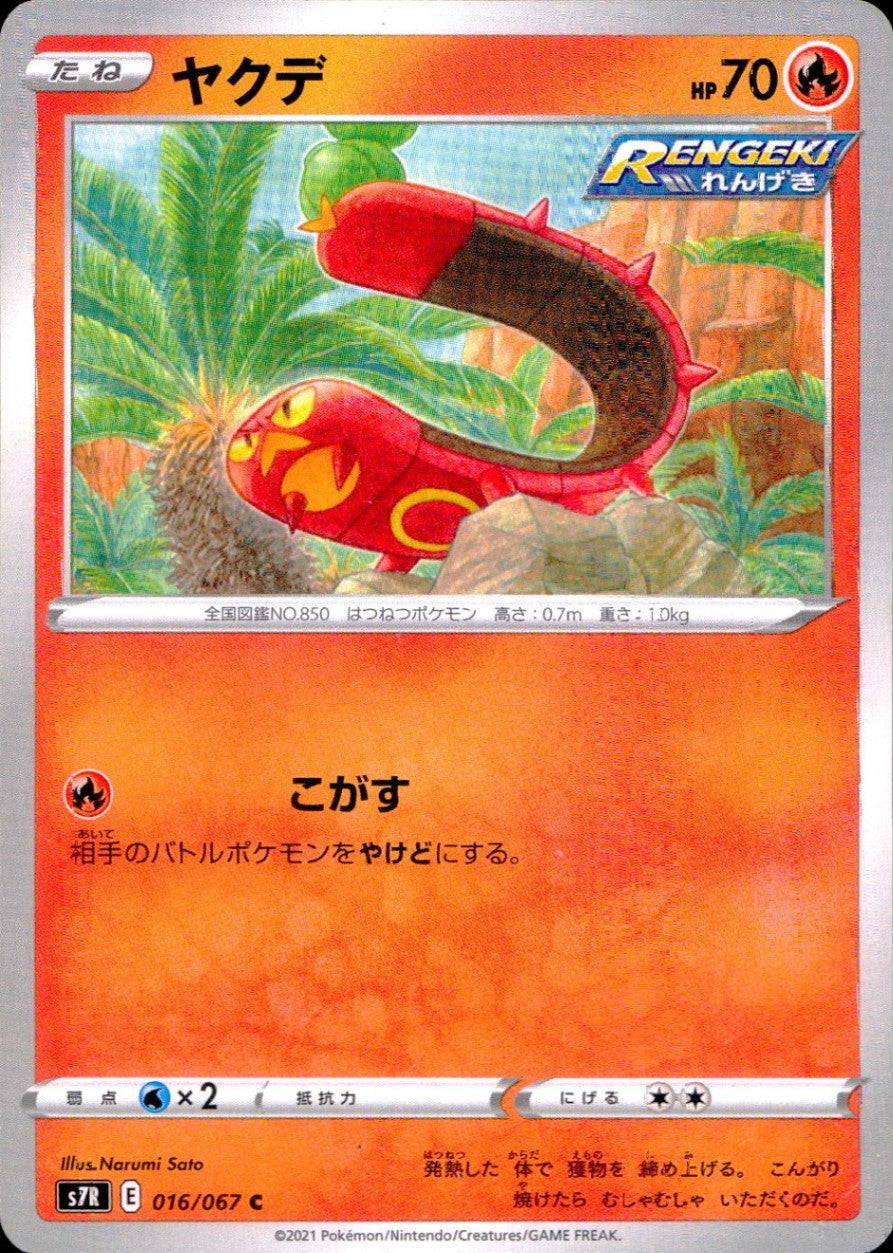 016/067/S7R/B/C Yakde