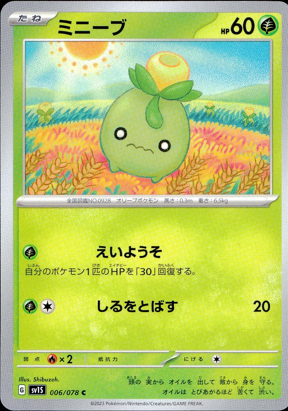 006/078/SV1S/B/C ミニーブ