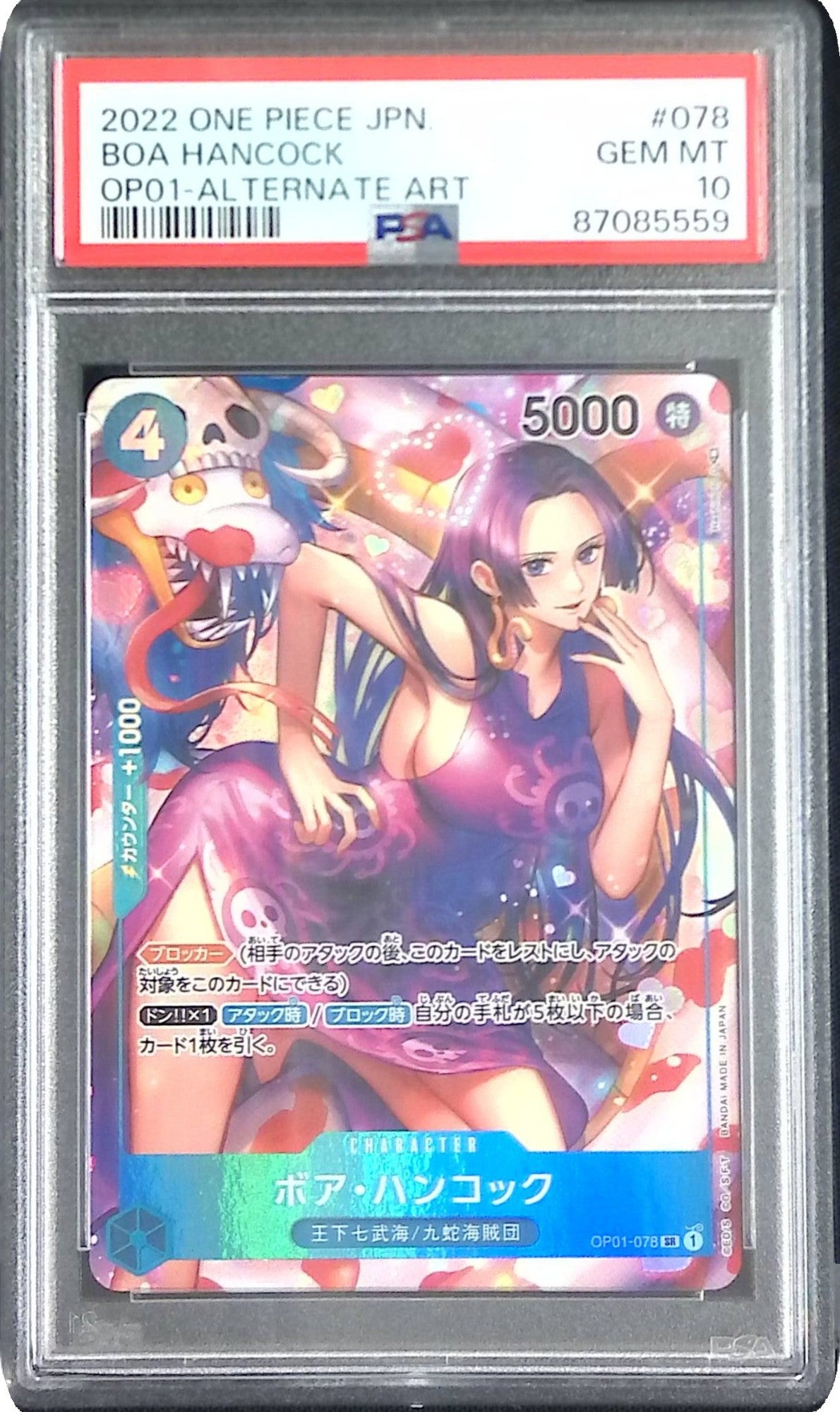 OP01/078/SR ボア・ハンコック PSA10 87085559