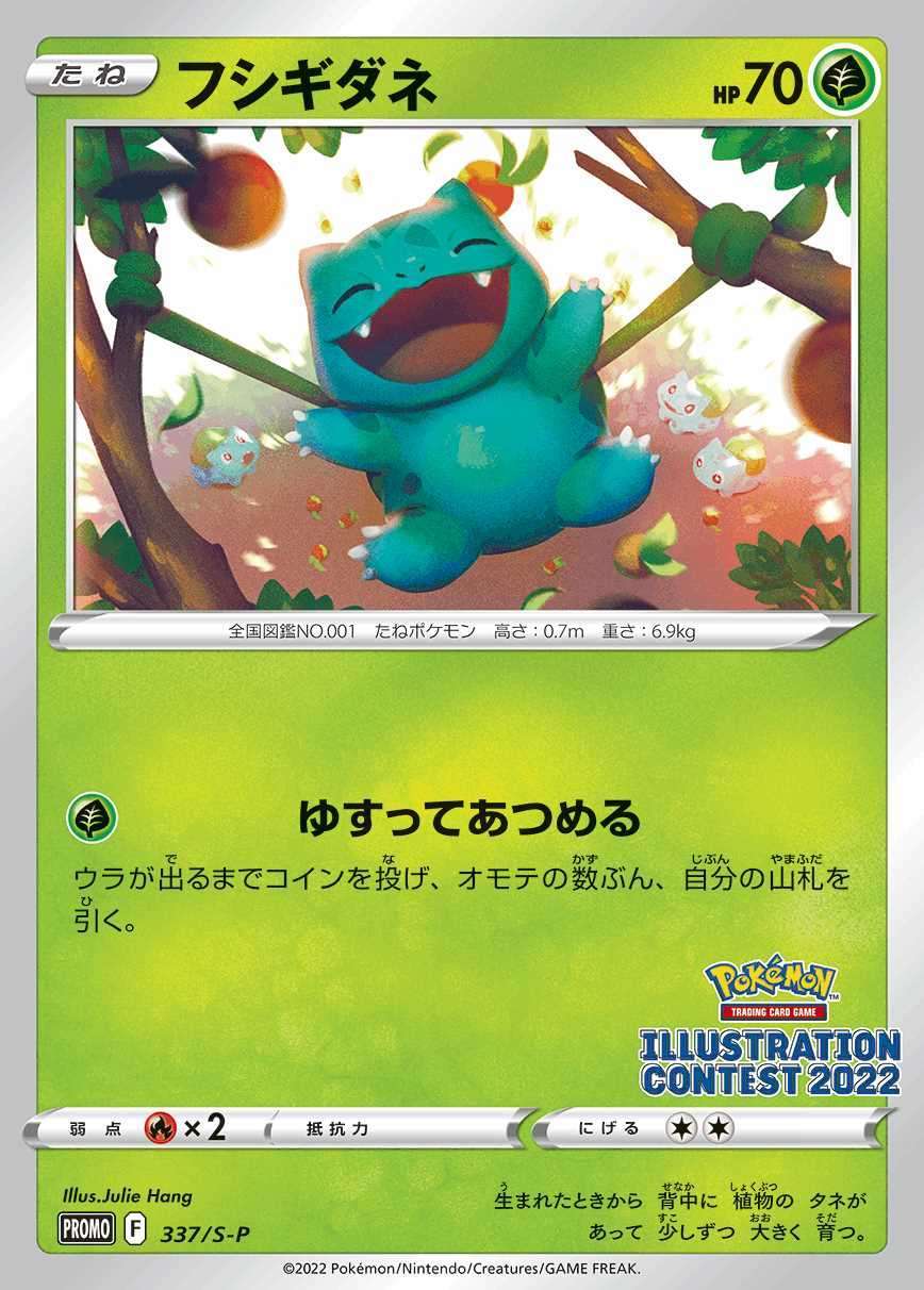 337/S/PROMO Bulbasaur Illustration Contest 2022