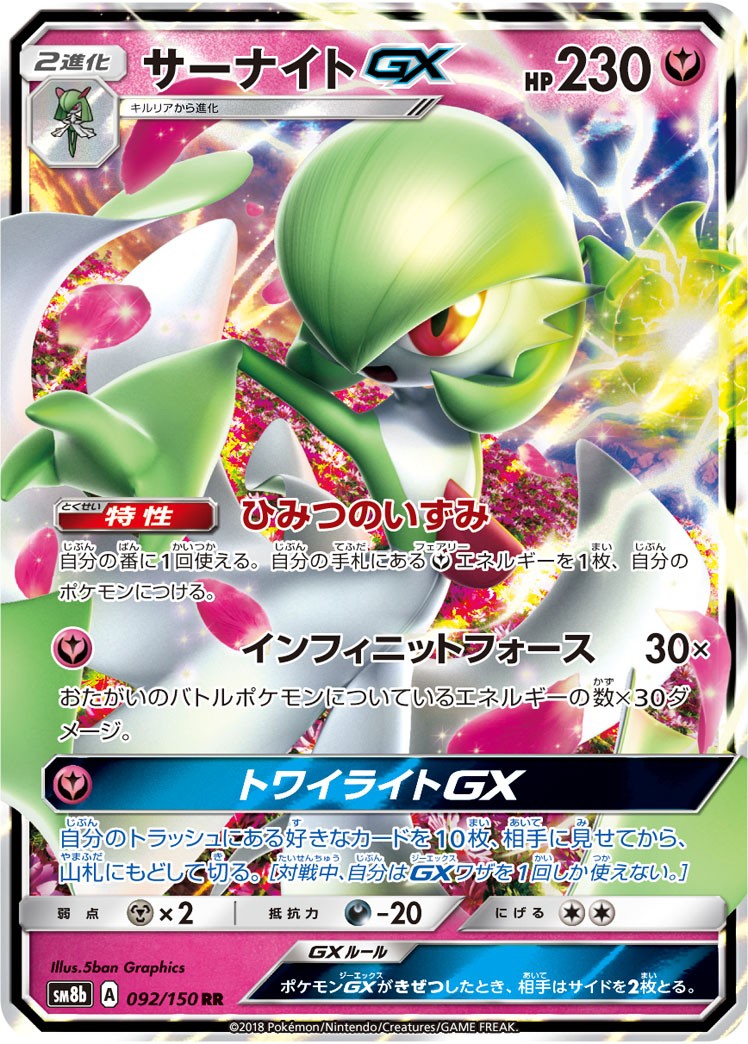 092/150/SM8B/RR サーナイトGX