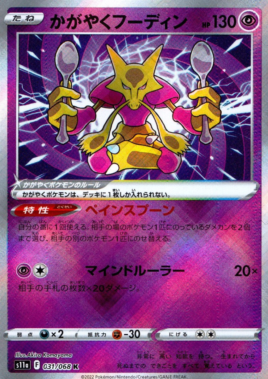 031/068/S11A/B/K Shining Alchemist