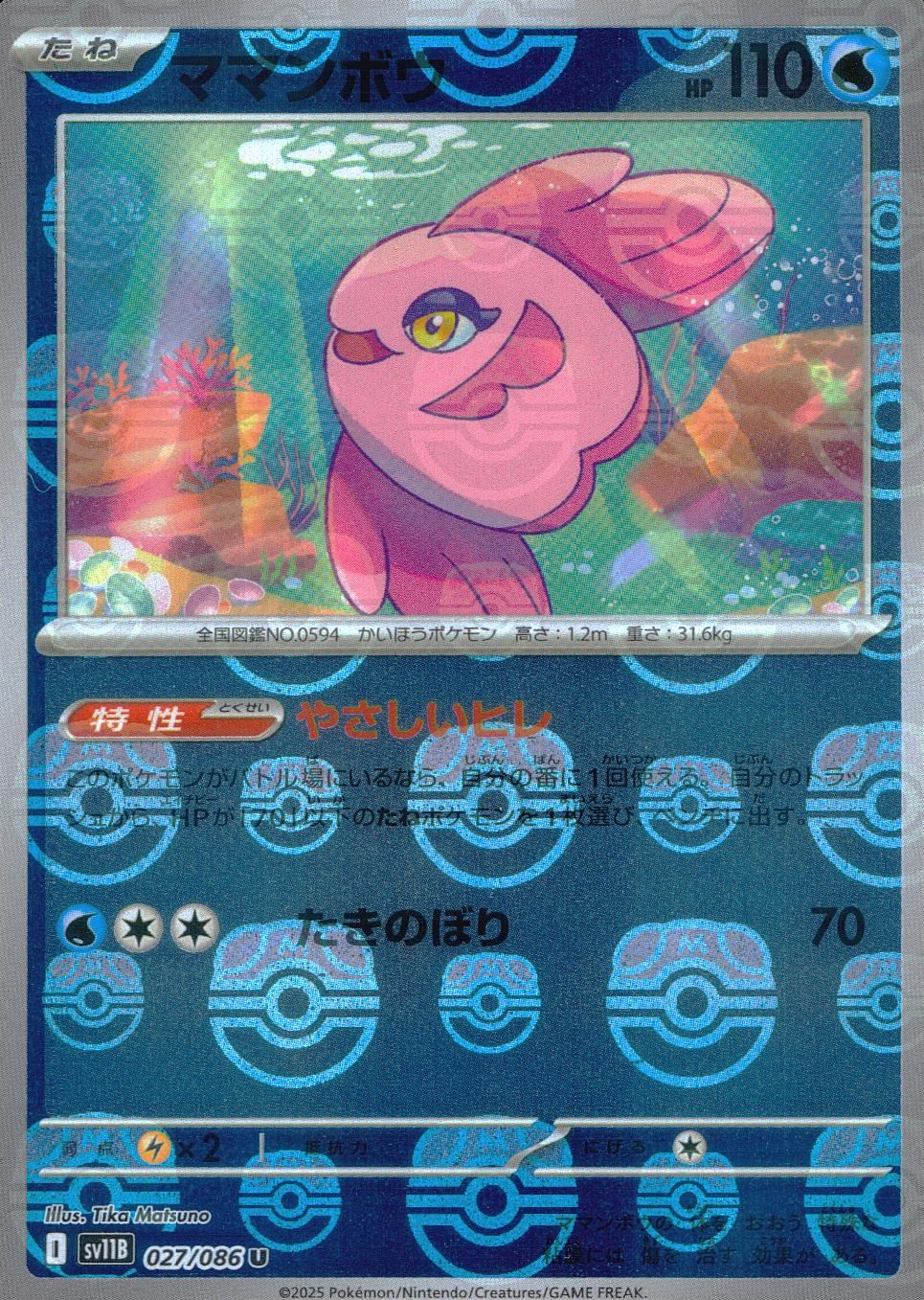 027/086/SV11B/BM2/U Mirror) Manta Ray (Master Ball Pattern)