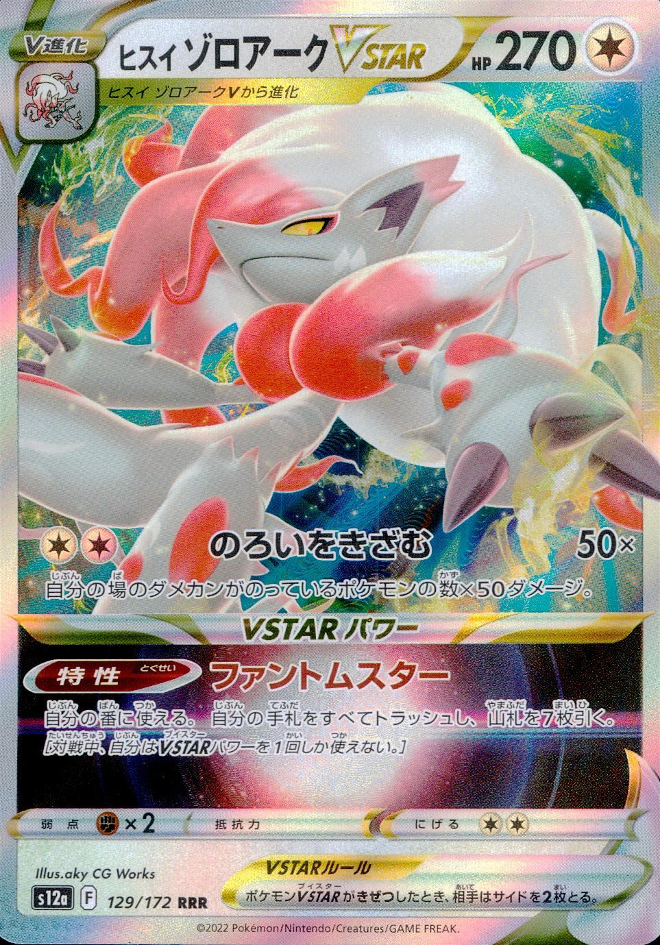 129/172/S12A/B/RRR Hisui Zoroark VSTAR