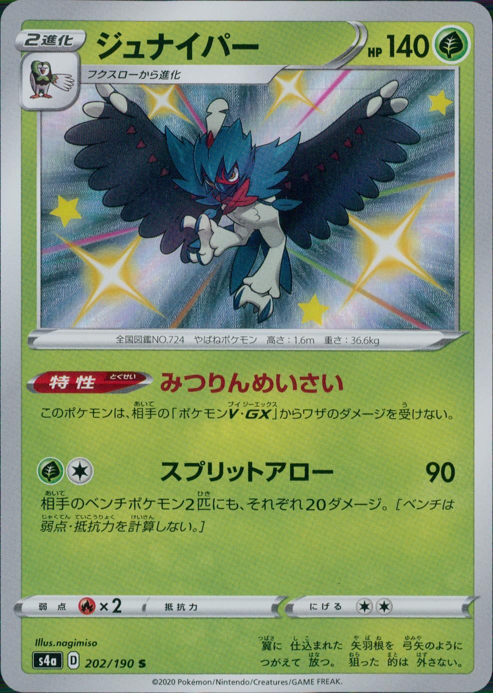 202/190/S4A/B/S Juniper