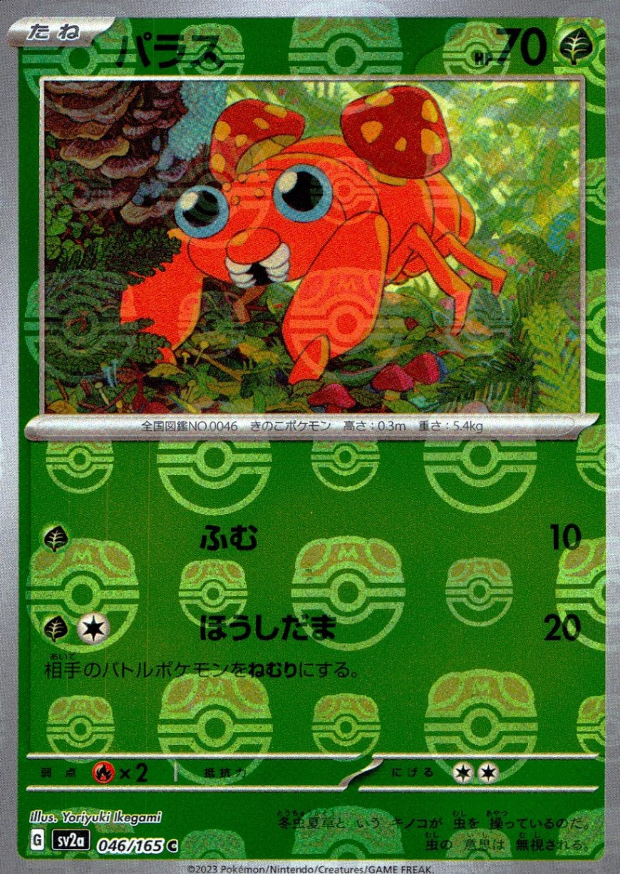 046/165/SV2A/BM2/C Mirror) Pallas (Master Ball Pattern)