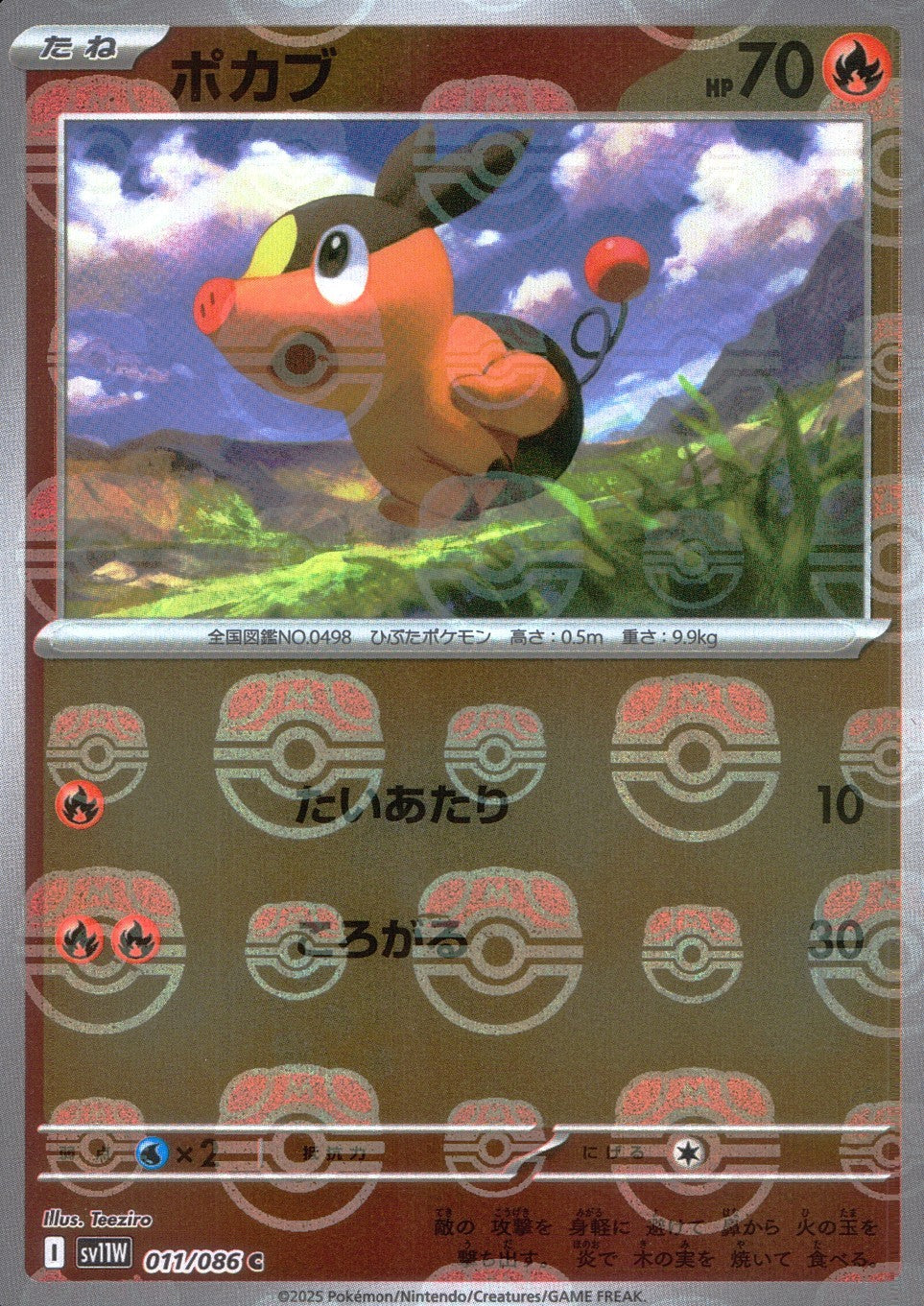 011/086/SV11W/B/C Mirror) Pokabu (Master Ball Pattern)