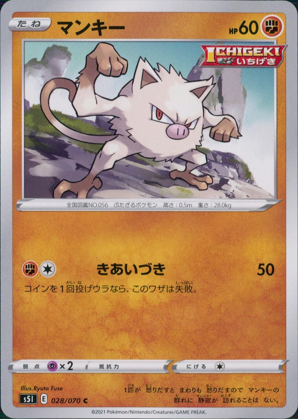 028/070/S5I/B/C Mankey