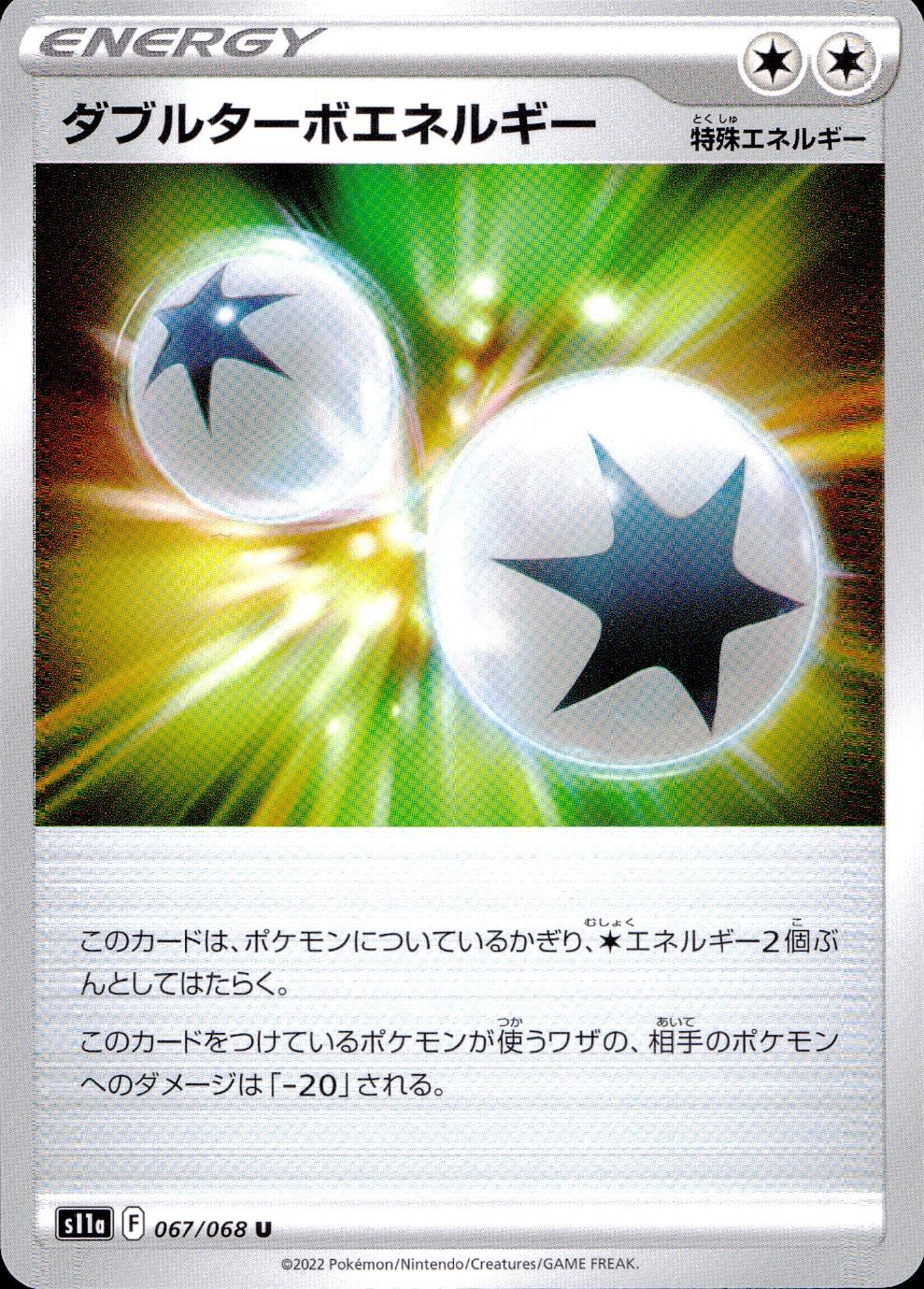 067/068/S11A/B/U ダブルターボエネルギー