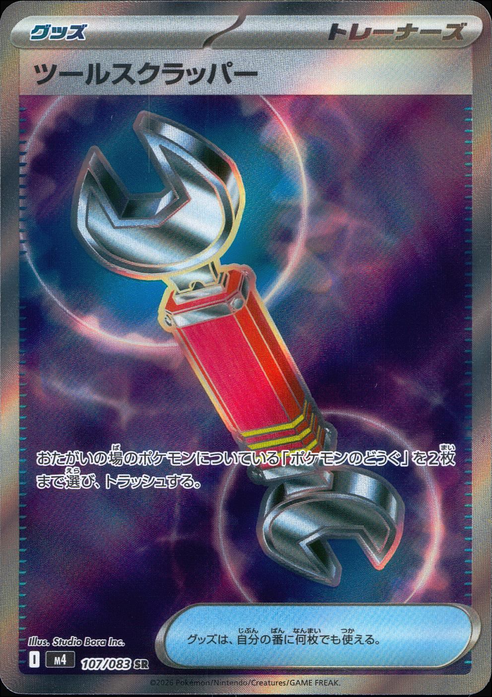 107/083/M4/SR ツールスクラッパー