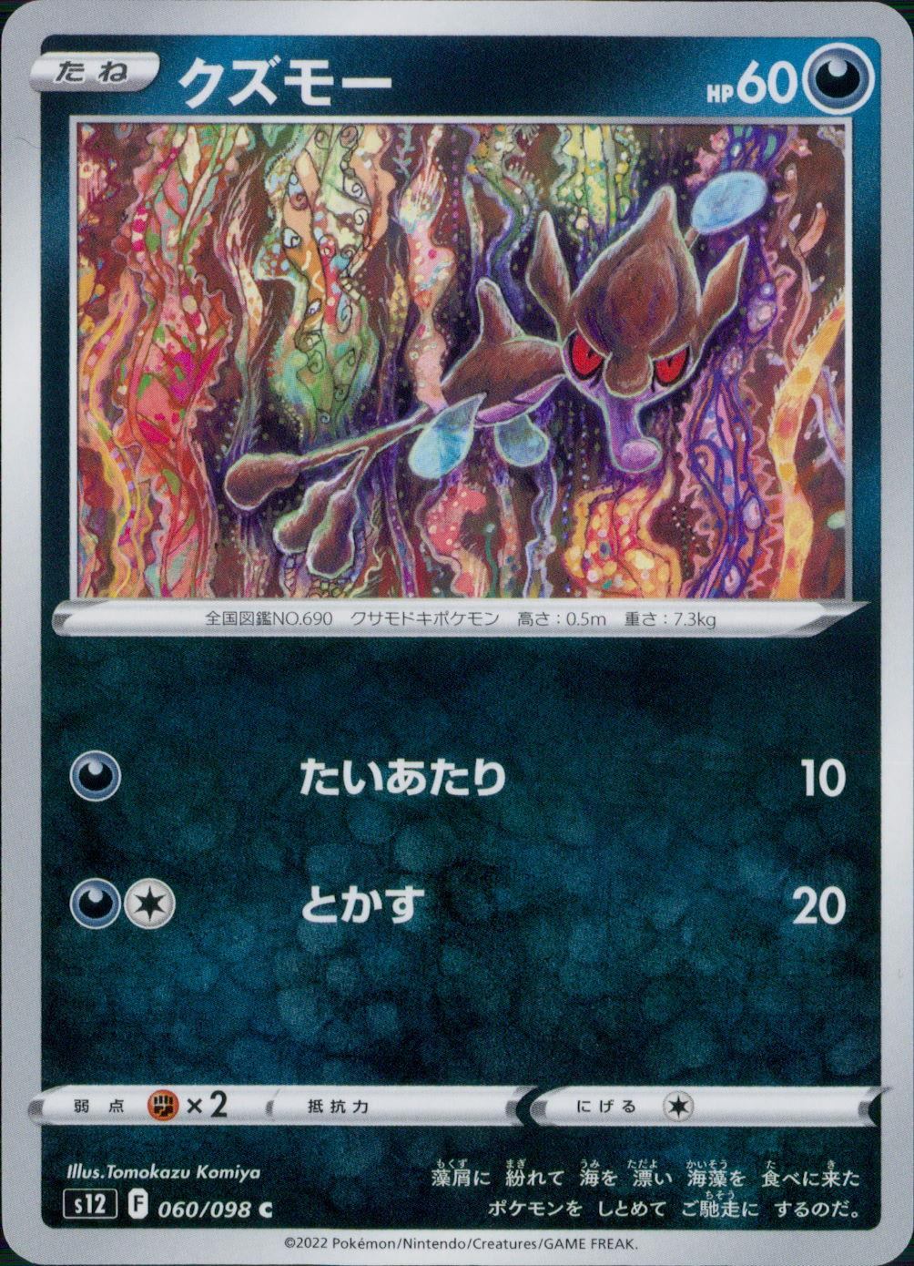 060/098/S12/B/C Kuzmo