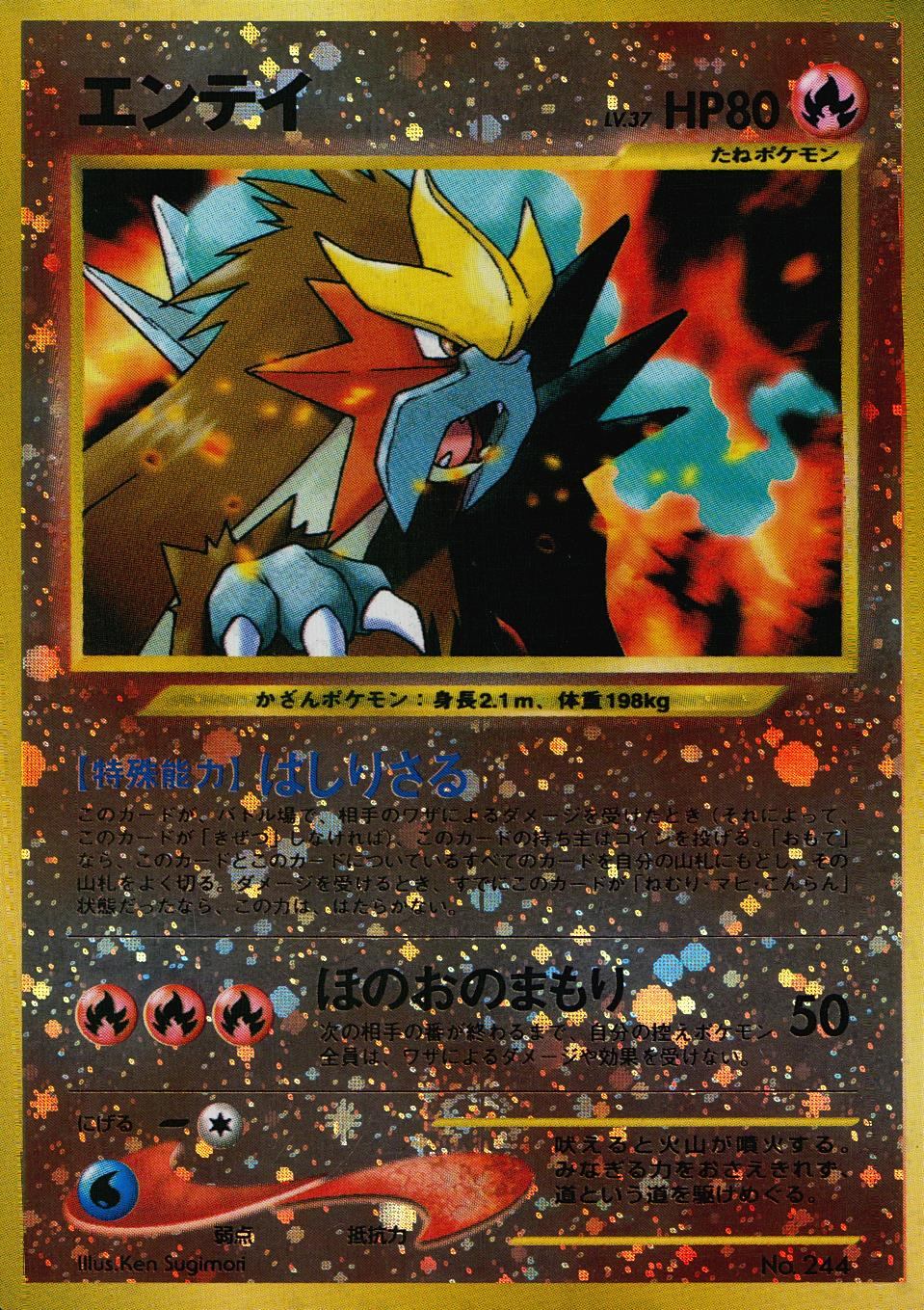 【状態D】No.244/OLDBACK エンテイ/LV.37/HP80/旧裏