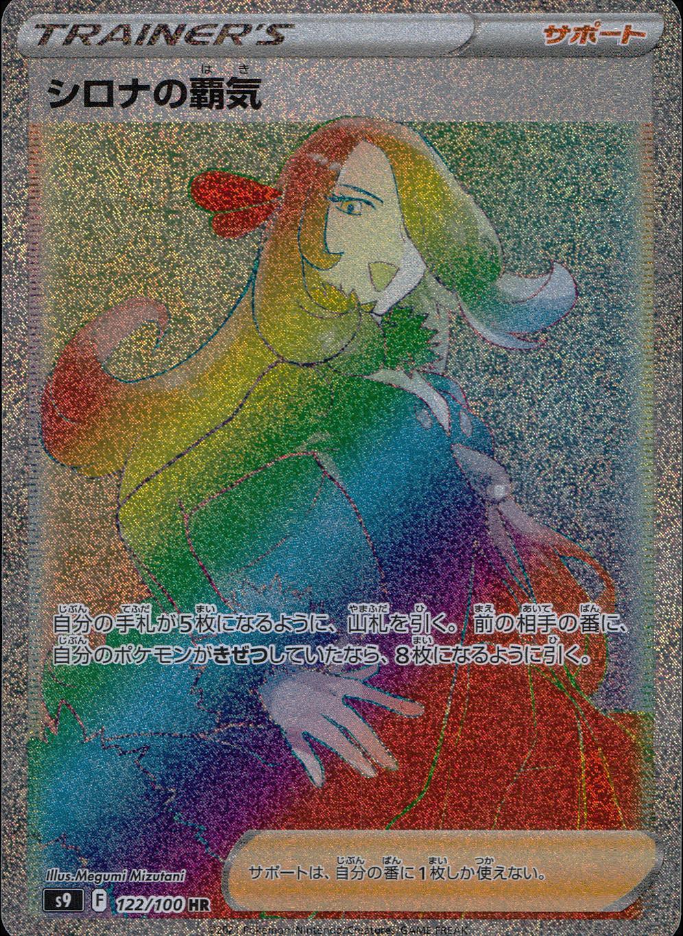 シロナの覇気(svHK)(040・053)/トレ/サポ/ポケモンカード : トレカ 