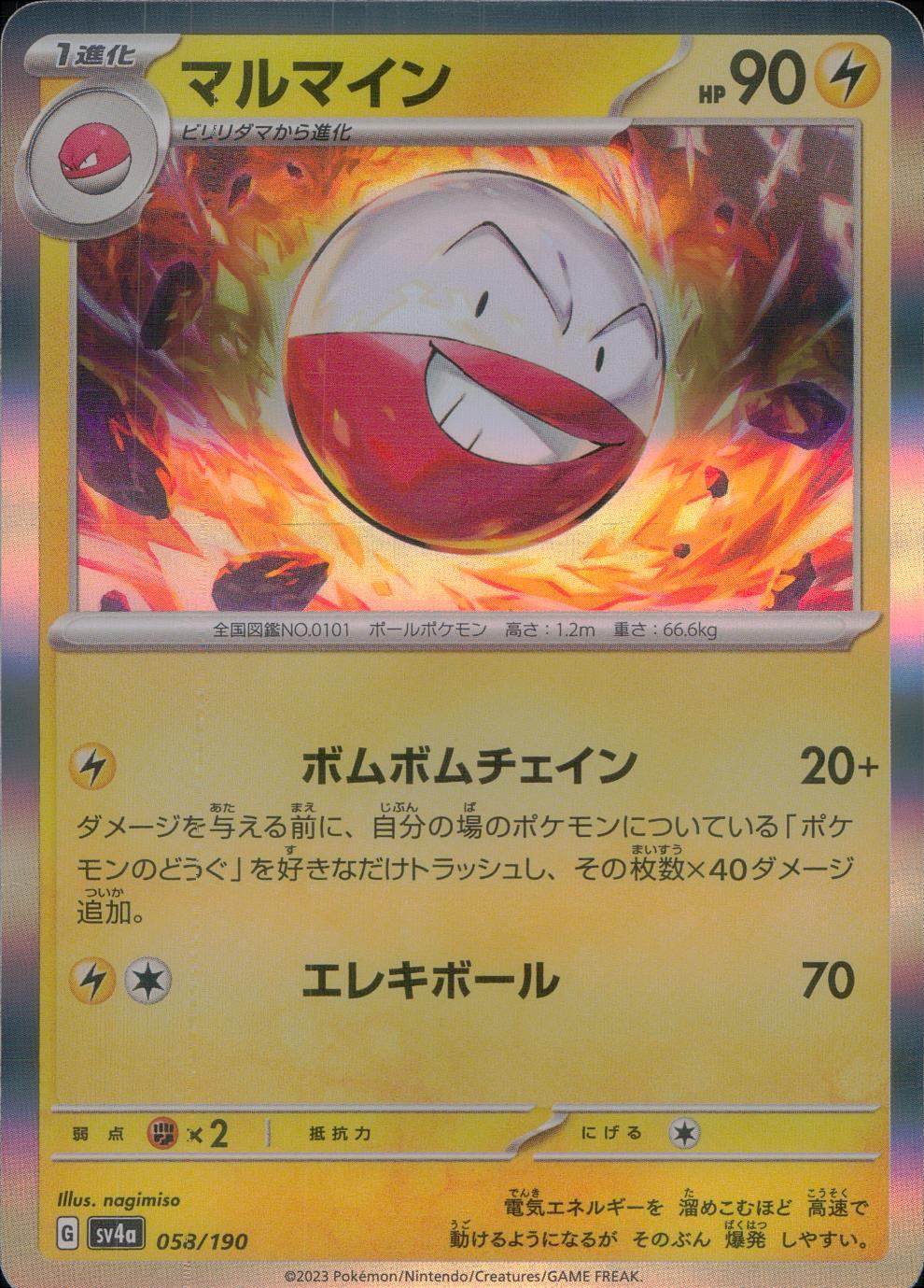 058/190/SV4A/B/R Marmine