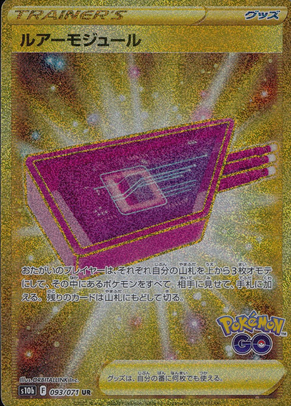 093/071/S10B/B/UR Lure Module