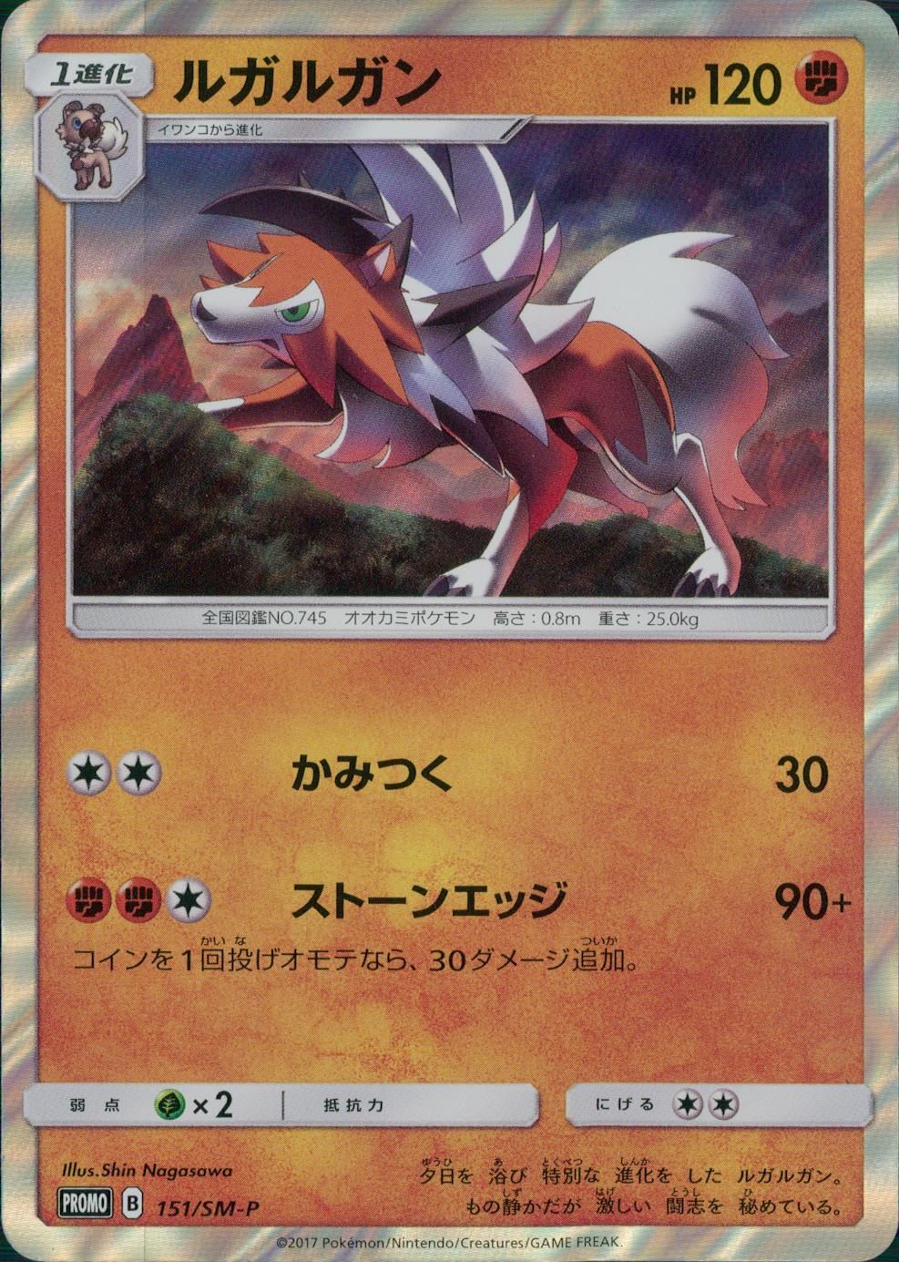 151/SM-P/PROMO/ルガルガン