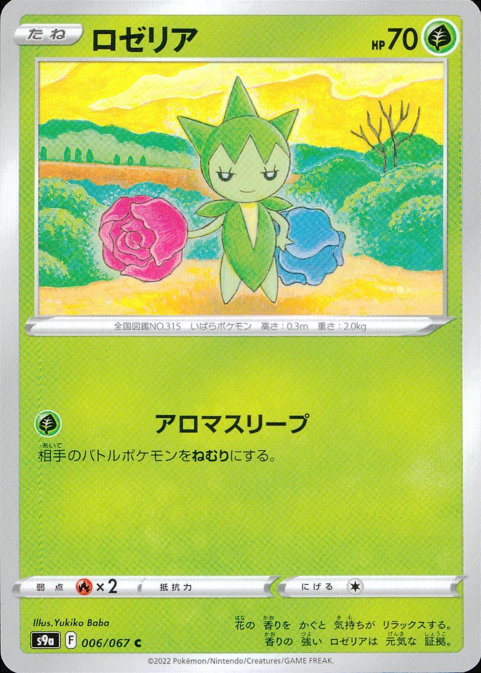 006/067/S9A/B/C Roselia