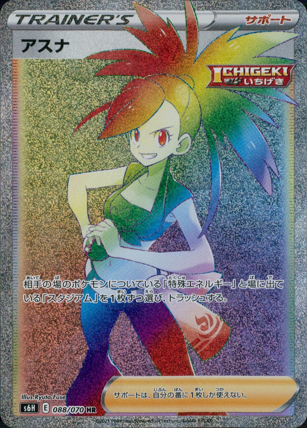 088/070/S6H/B/HR アスナ