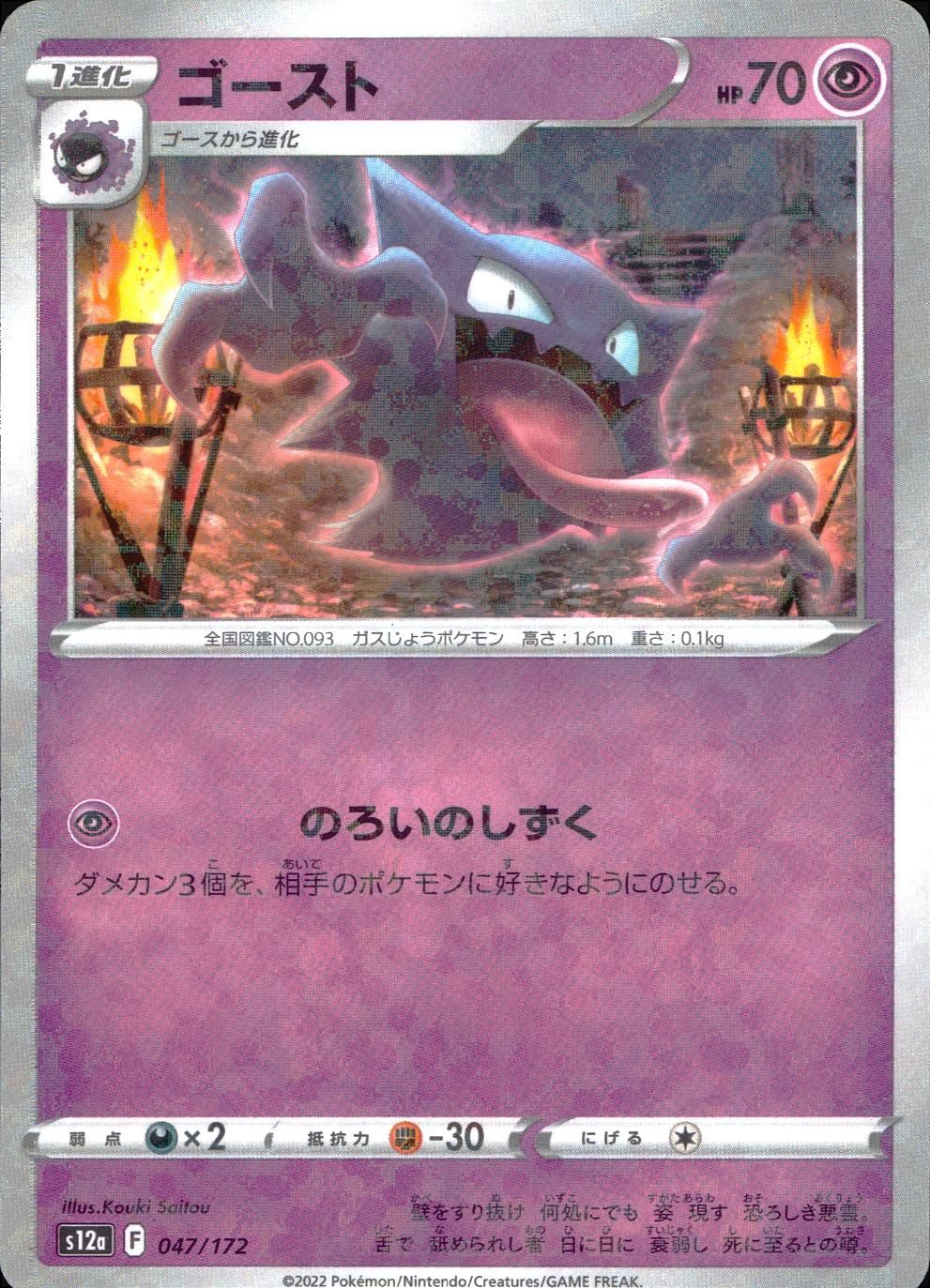 psa10 2022 ポケモンカード ゴースト ミラー　047/172 047/172/S12A/BM ゴースト ミラー