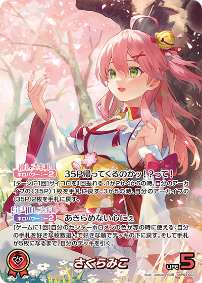 HBP03/003/OUR Sakura Miko